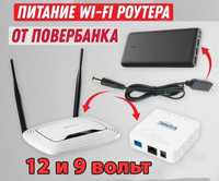 USB кабель живлення для роутера WiFi від powerbank