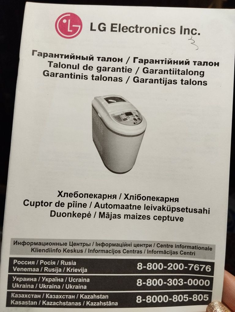 Хлібопічка LG HB-206CE