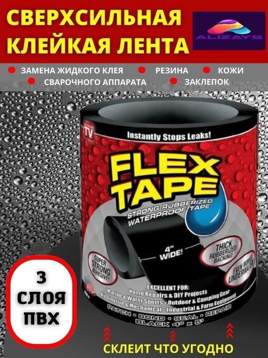 Сверхпрочная скотч-лента водонепроницаемая Flex Tape 10*150 см