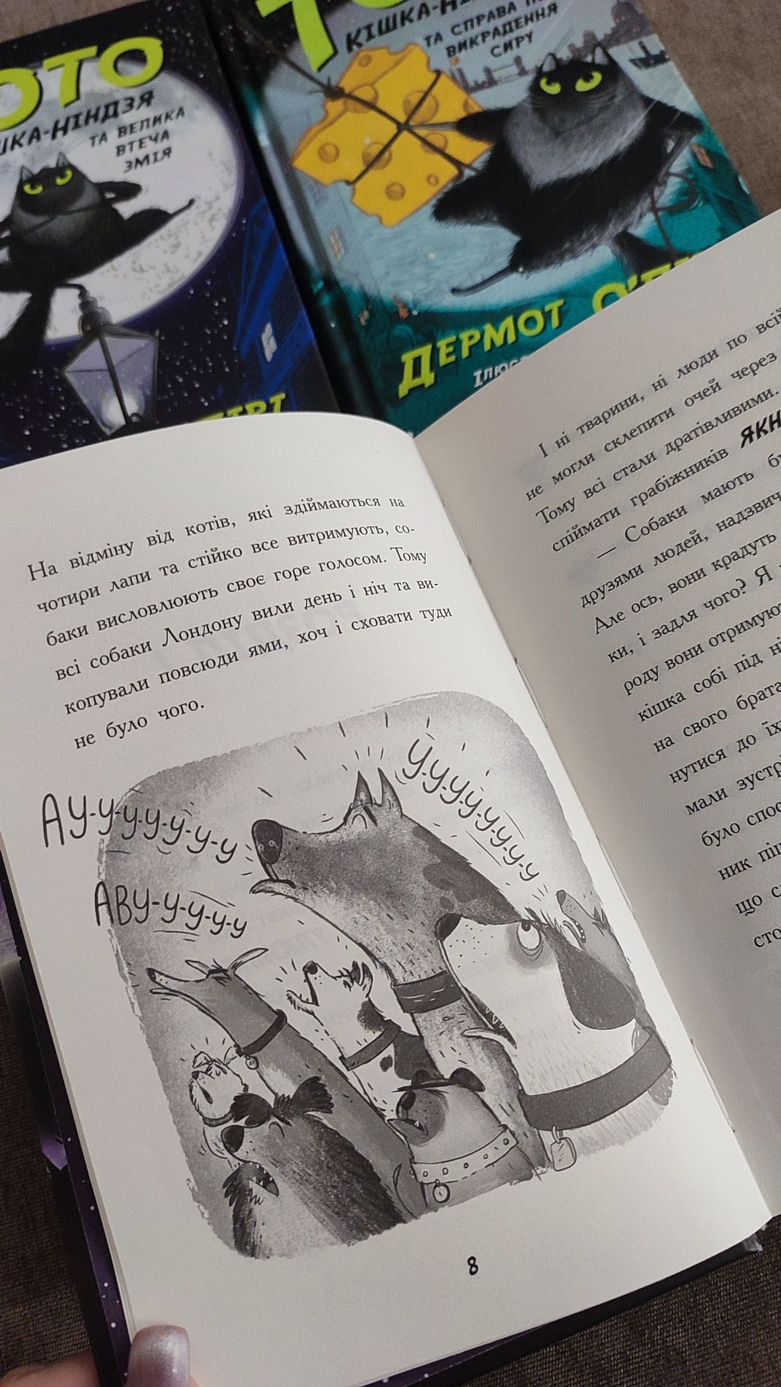 Продам книги Дермонт О'лірі "Тото кішка-ніндзя та Велика втеча змії"