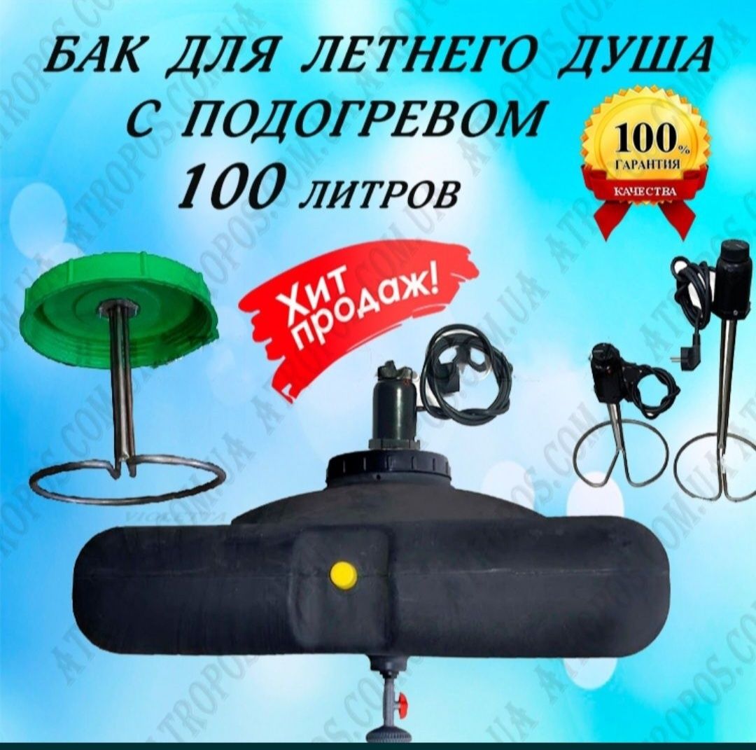 Крышка  с Тэном для летнего душа