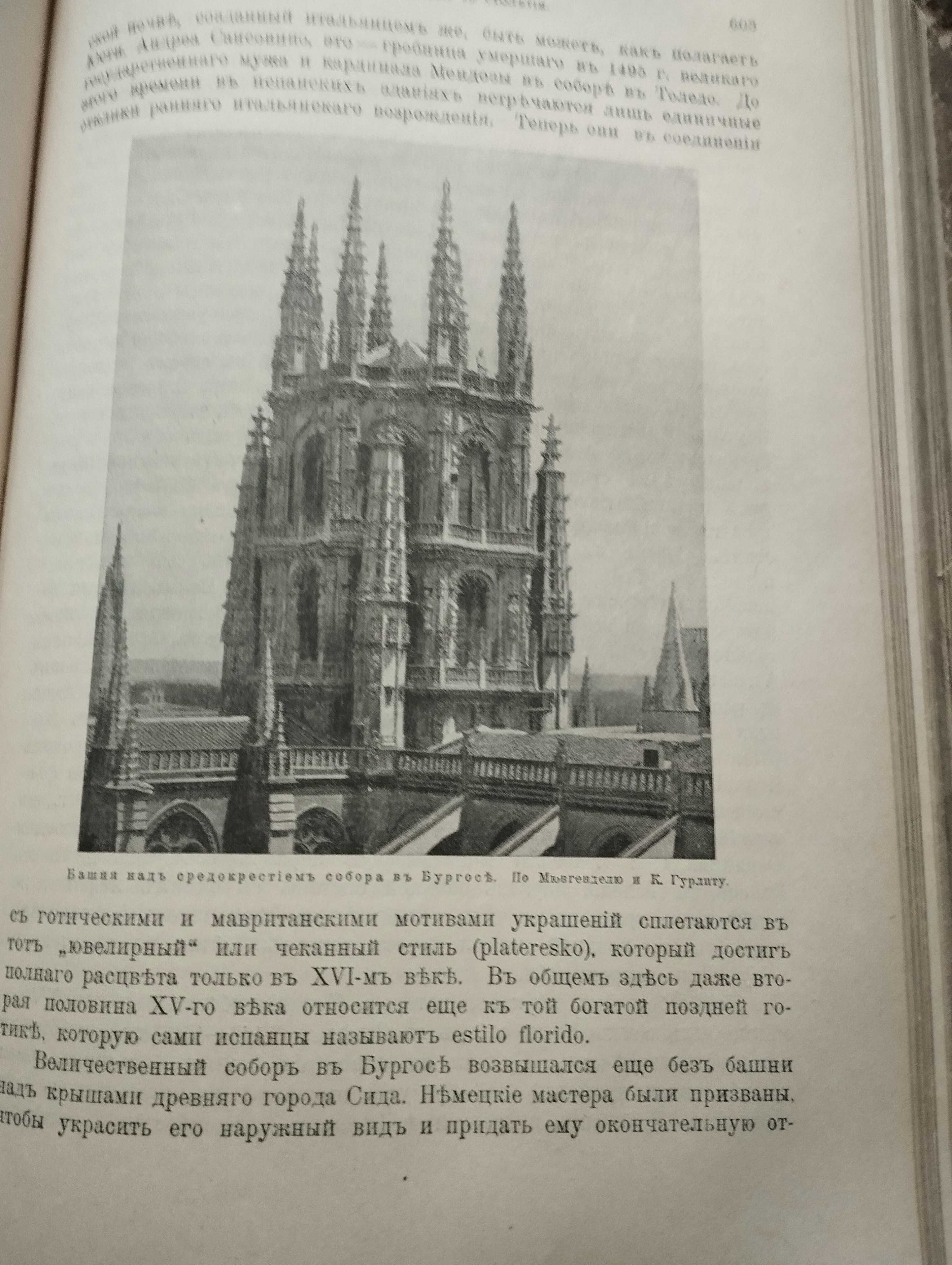 Продам рідкісну книгу1896 р.  Історя іскусств  усіх часів і народів