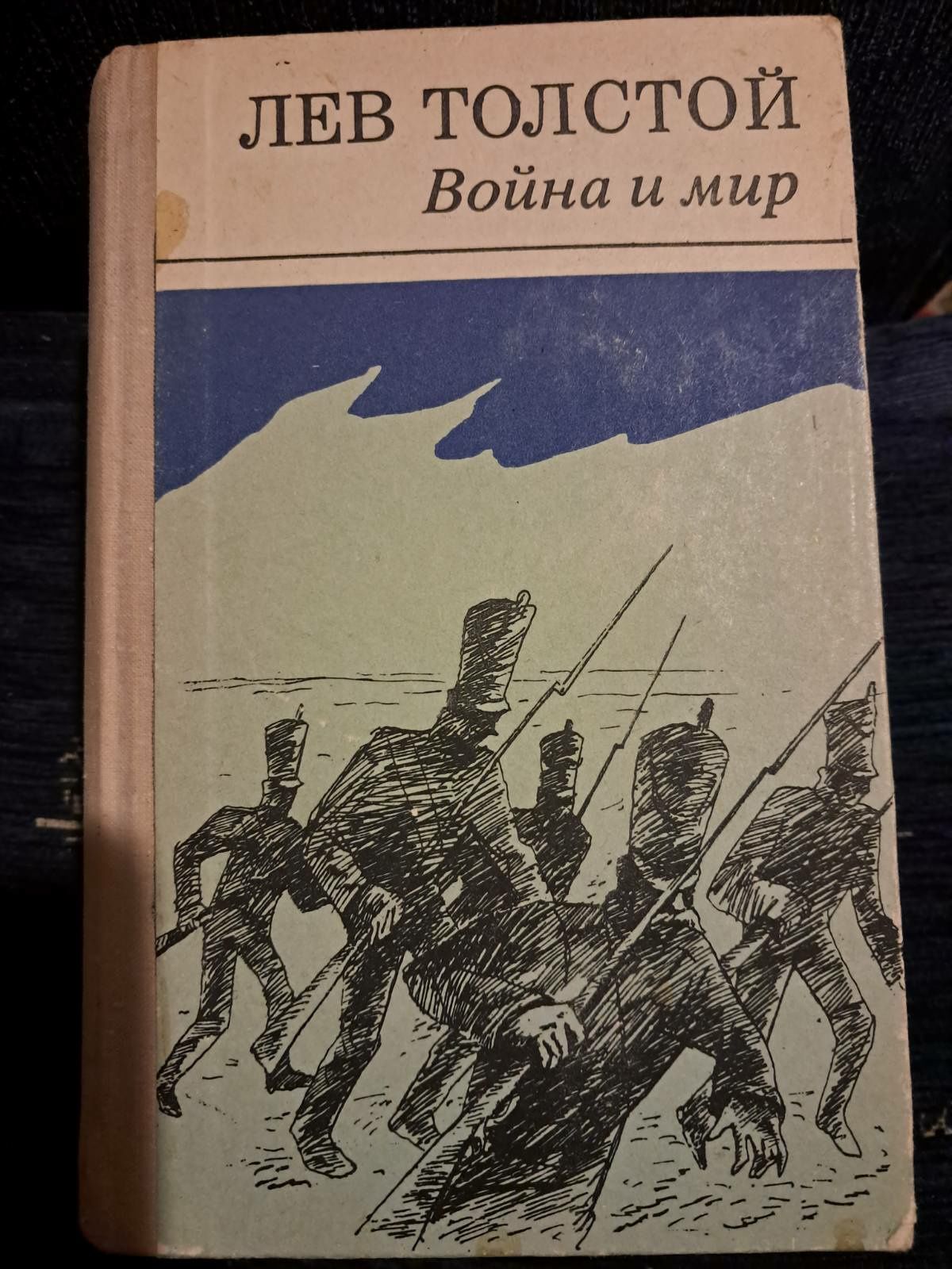 Книги. Л.Толстой. Война и мир. 4 тома