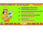 Рекламна агенція *SHDS* ( Рекламное агентство Павлоград)