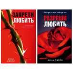 Запрети любить, Разреши любить, Белые искры снега – Анна Джейн