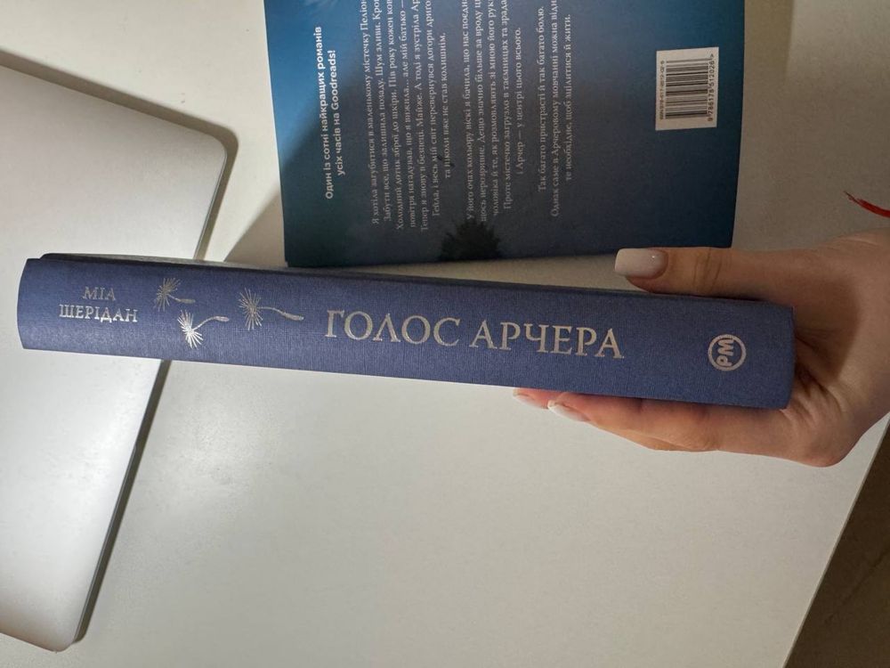 Голос Арчера - Міа Шерідан
