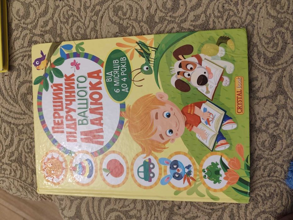 Перший підручник вашого малюка