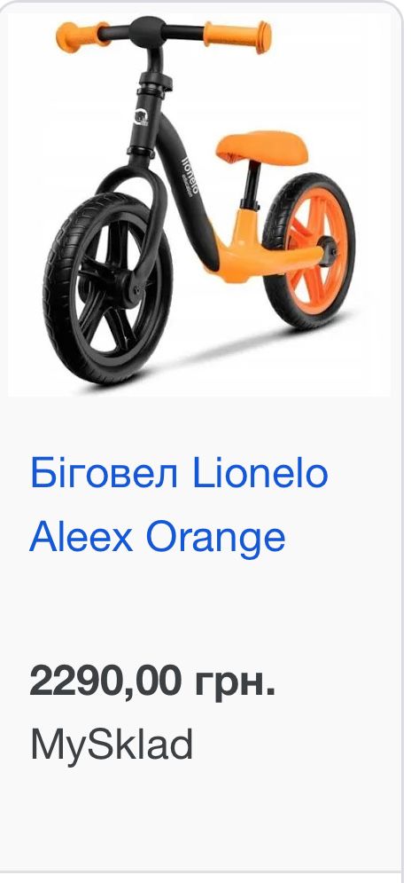 Беговел Lionelo з 3-6 років