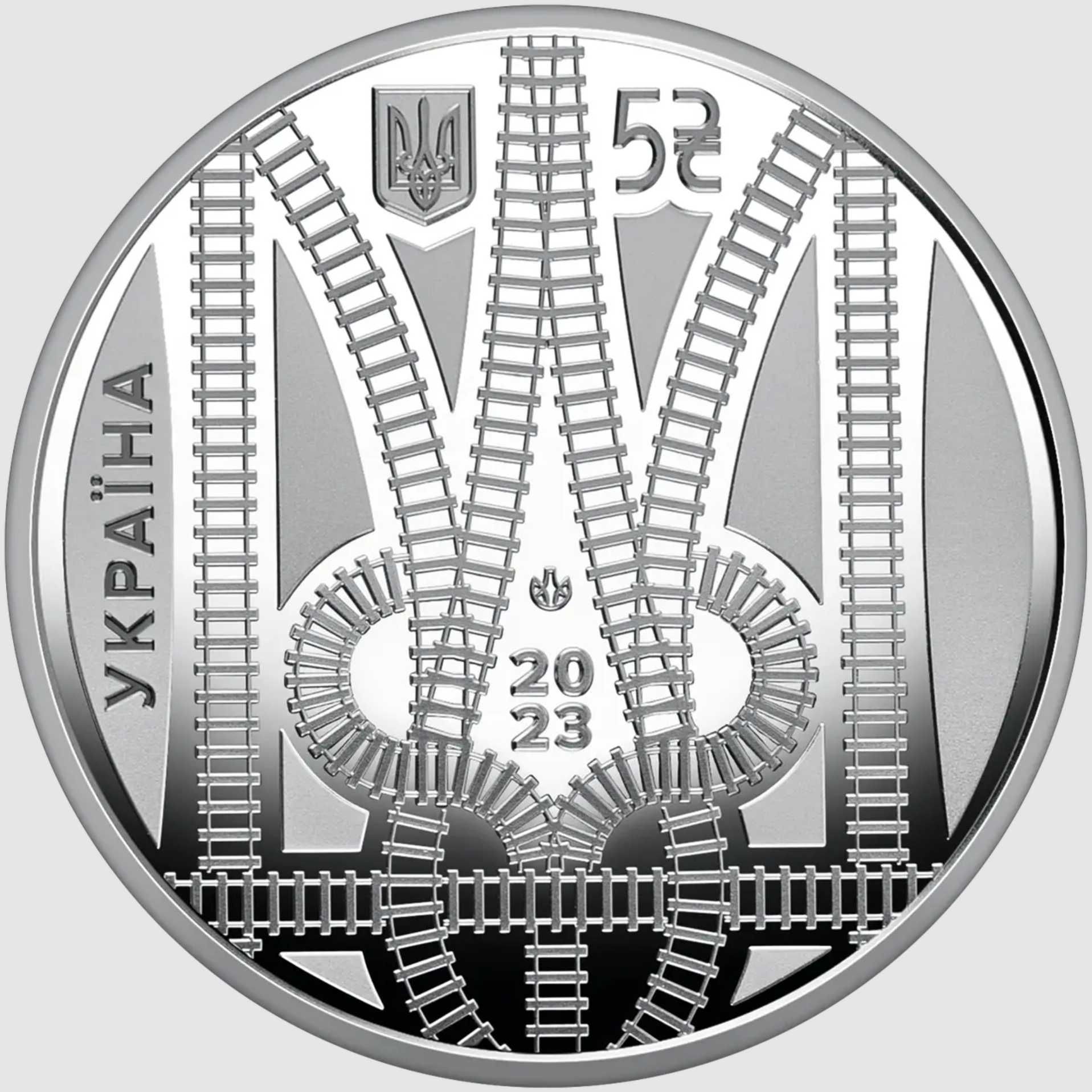 Пам’ятна монета "Країна супергероїв. Дякуємо залізничникам!".