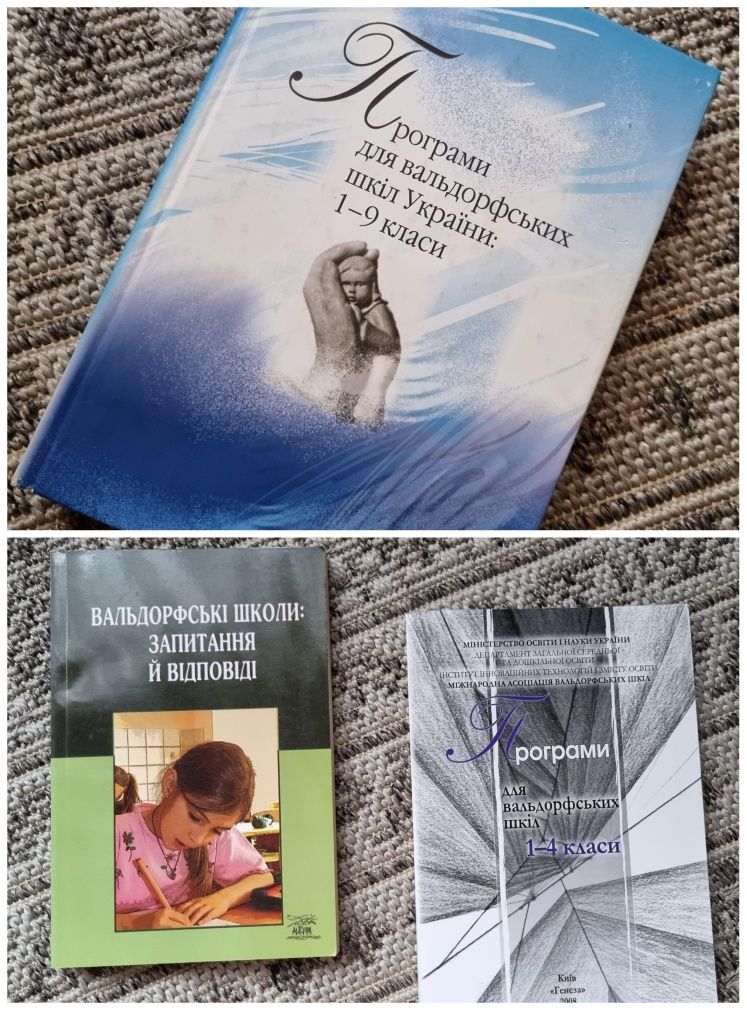 Вальдорфскі книги, програми 1-9 клас, 1-4 клас, запитання та відповіді