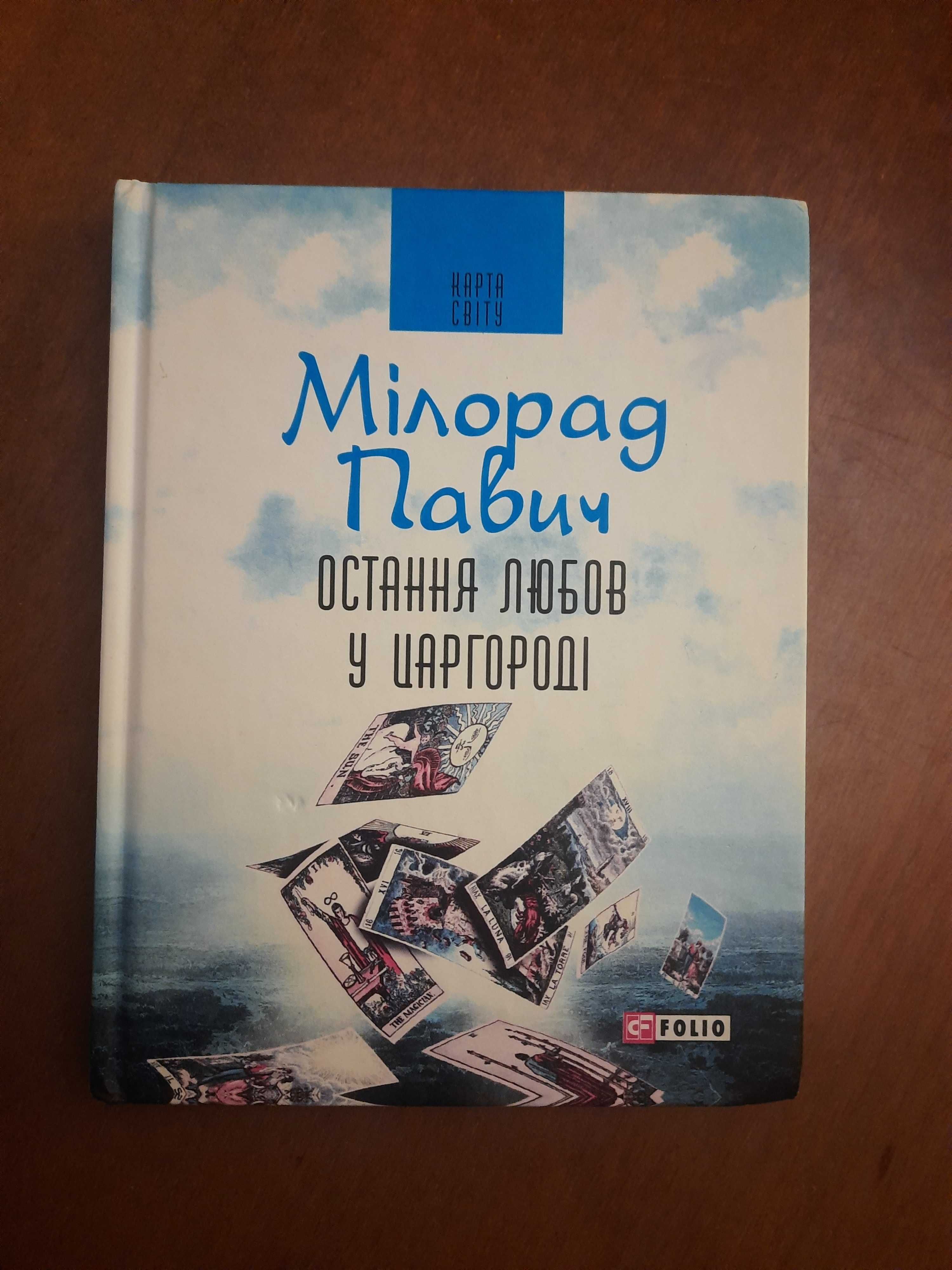 Зарубіжна література українською мовою (рідкісні та сучасні)