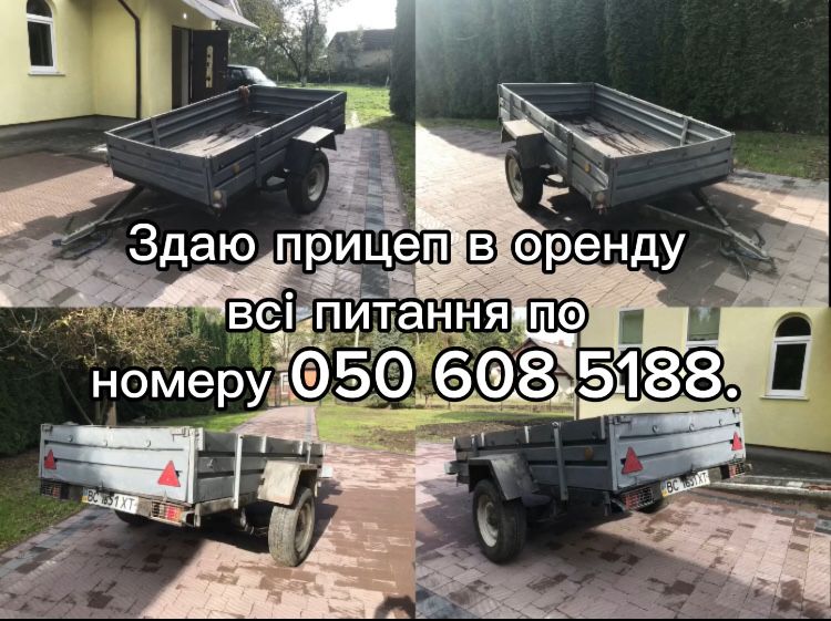 Здам прицеп в оренду.