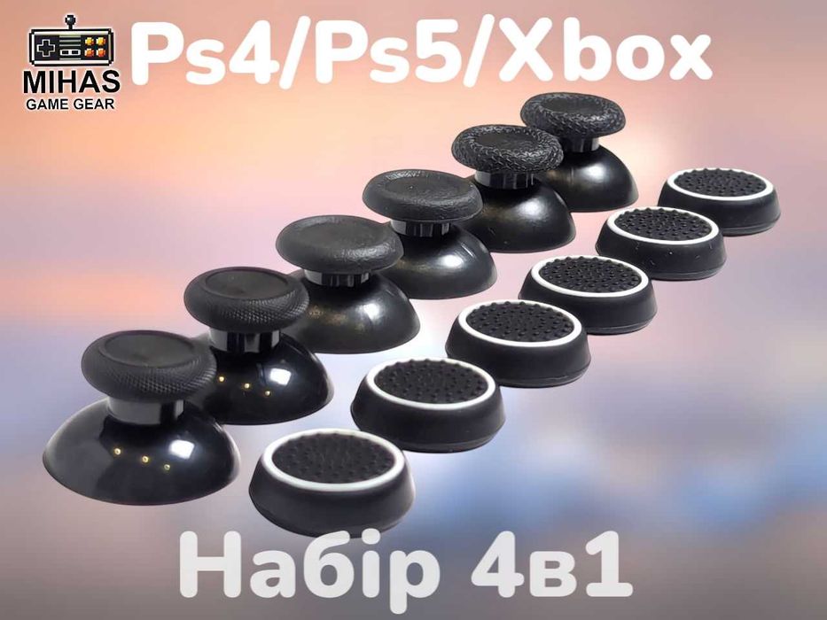Джойстики-грибки 2в1 для DualShock PS4, PS5, Xbox - накладки на стік