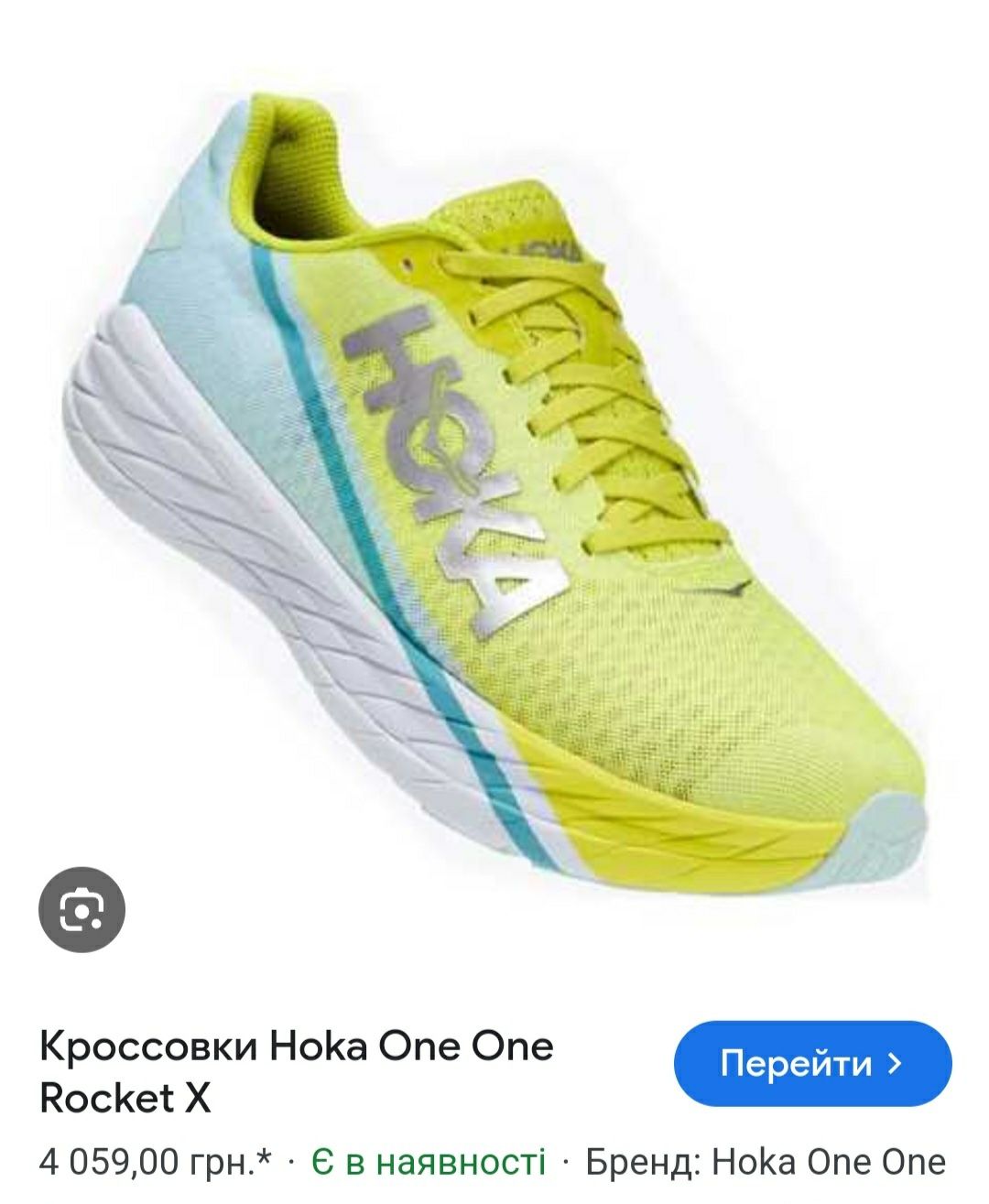 Кроссовки бігові фірми hoka rocket x оригінал 

Розмір по бір