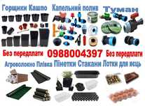 Стакани 200 - 500мл капельна лента трубка пінетки для ягід 0.5  1кг