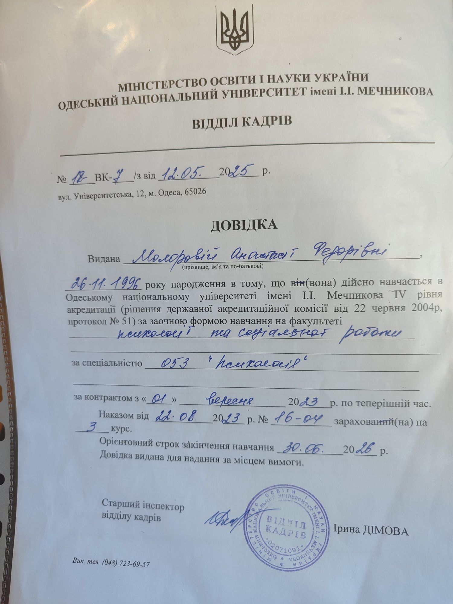 Психолог, ОНЛАЙН Помощь