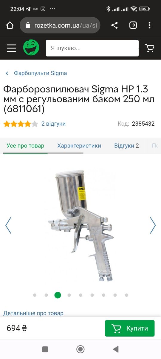 Красопульт Sigma HP 1.3 мм