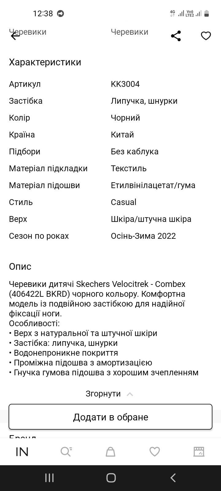 Продам черевики VELOCITREK-COMBEX 37р. б/у