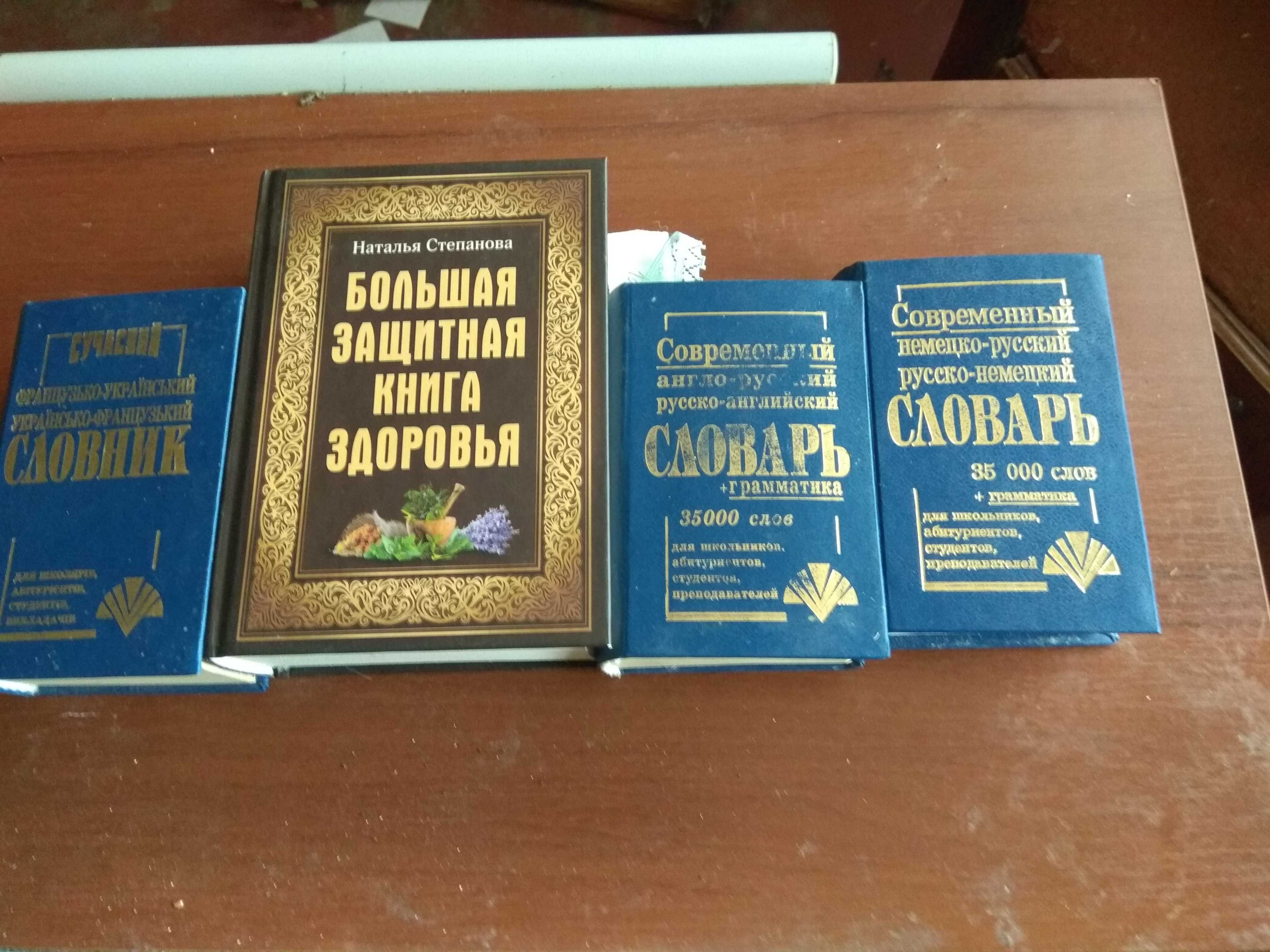 Продам  разные новые  словари иностранных языков