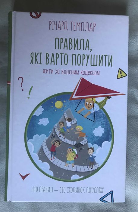 Правила, які варто порушити.Жити за власним кодексом.Темплар