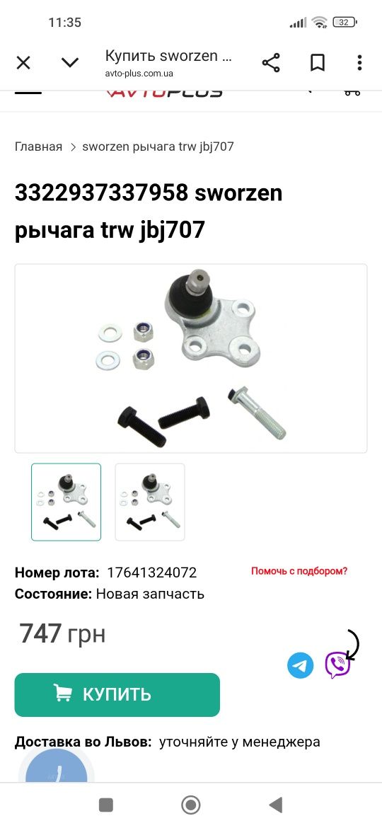 Шарова опора Сітроен Пежо