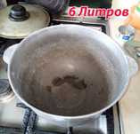 казан  6  литров