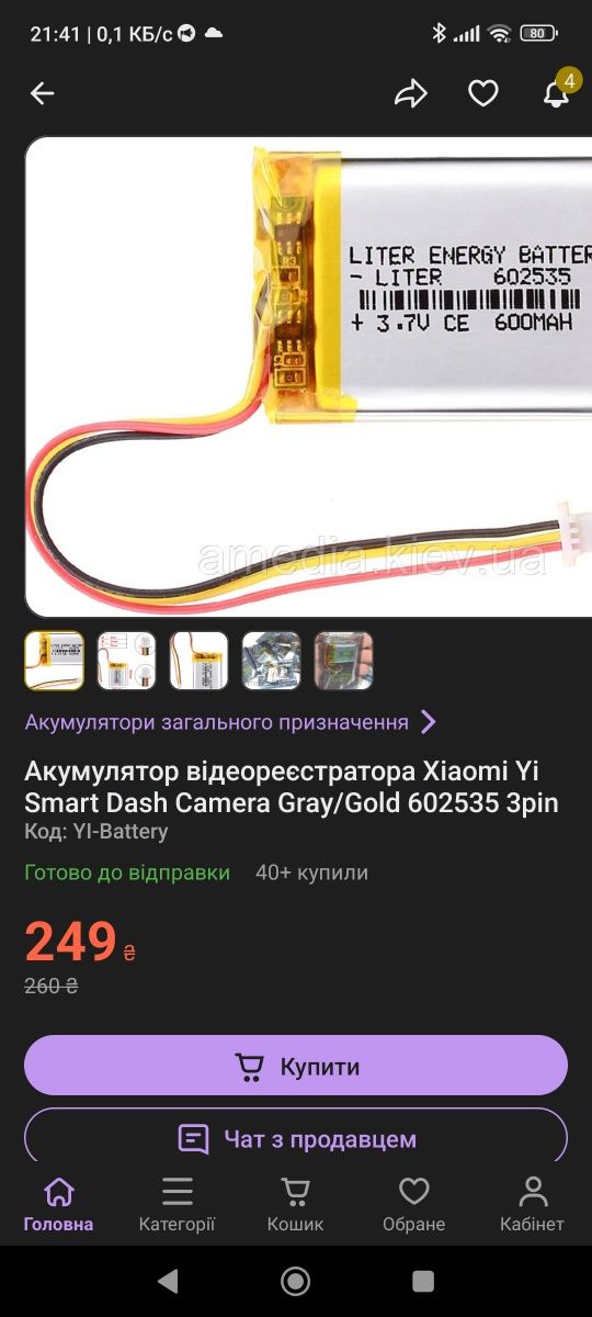 Акумулятор відеореєстратора Xiaomi Yi Smart Dash Camera 602535