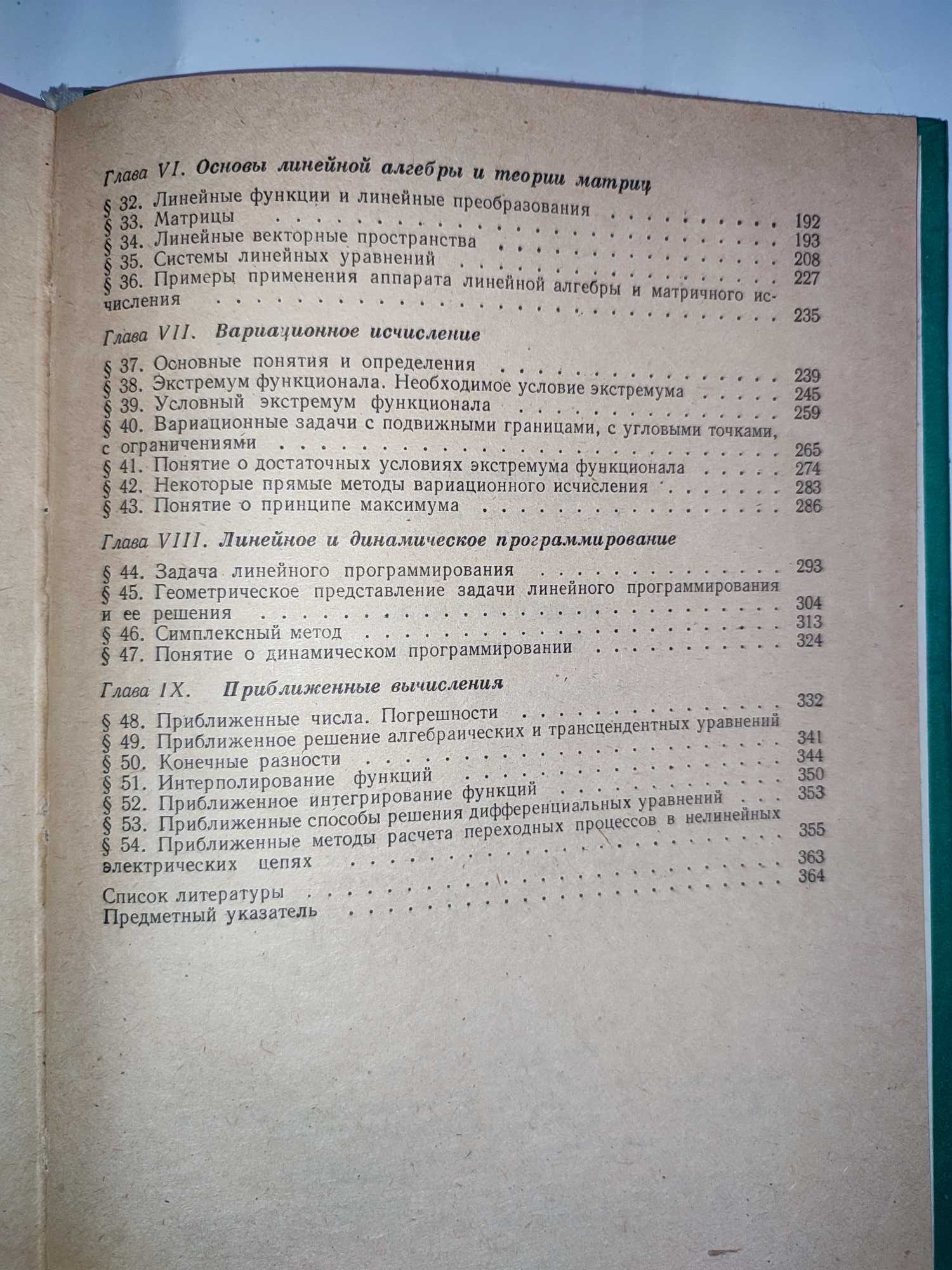 Высшая математика Специальные главы Матрицы Линейная алгебра