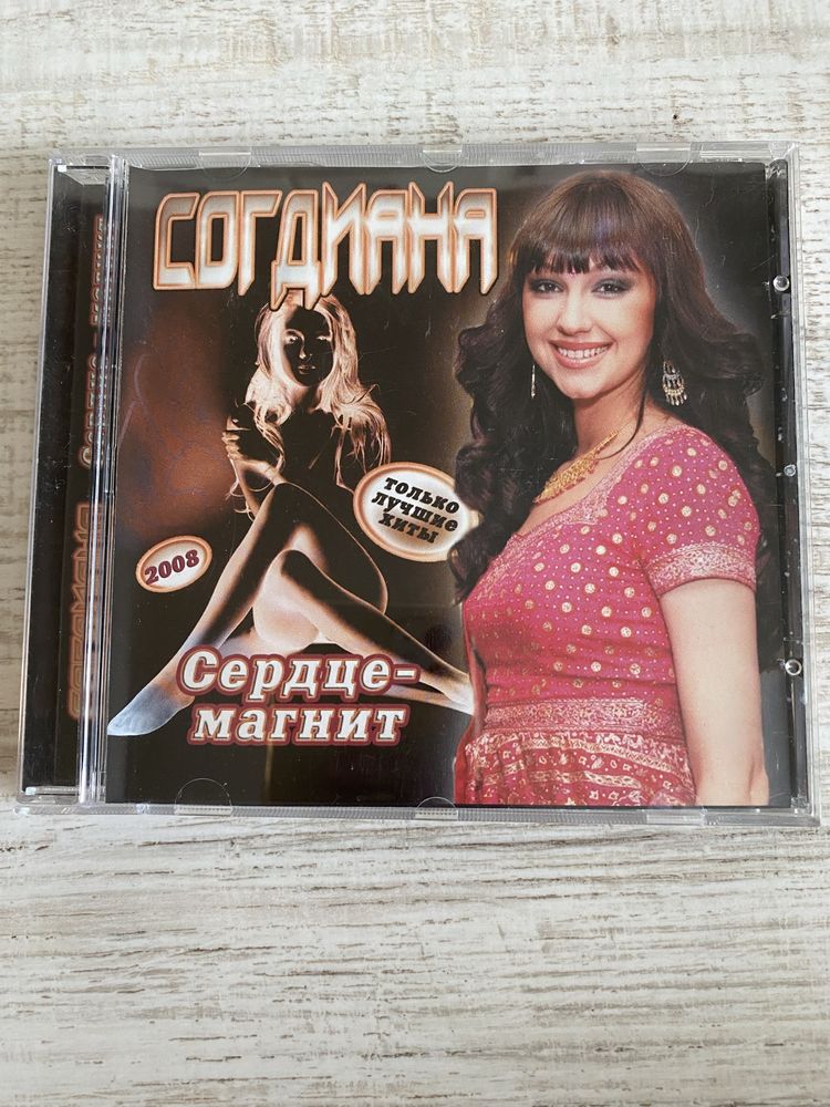 CD Согдиана - Сердце магнит