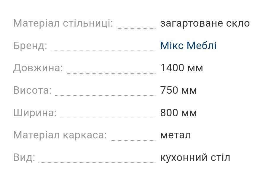 Стіл обідній Бетті XS-1087