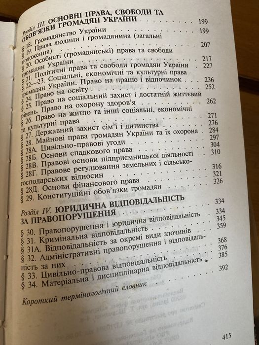 Основи правознавства підручник для 9 класу