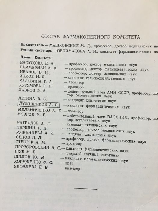 Продам книгу "Гос.фармакопея СССР "1961г.