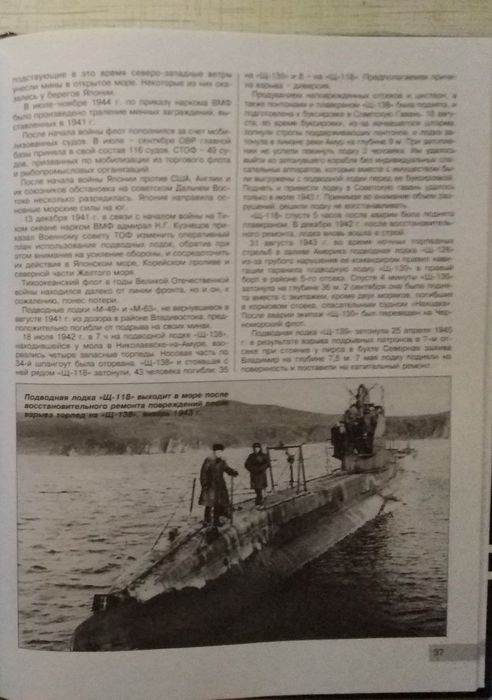 Серия "Война на море".Триумф Тихоокеанского флота СССР.
