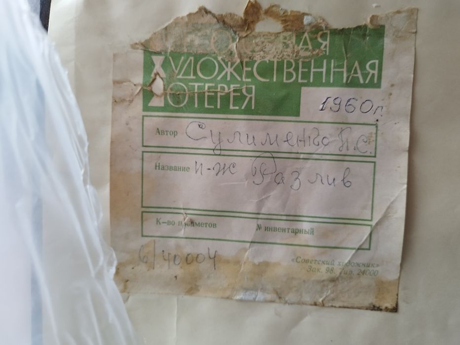 Продам картину П-Ж разлив