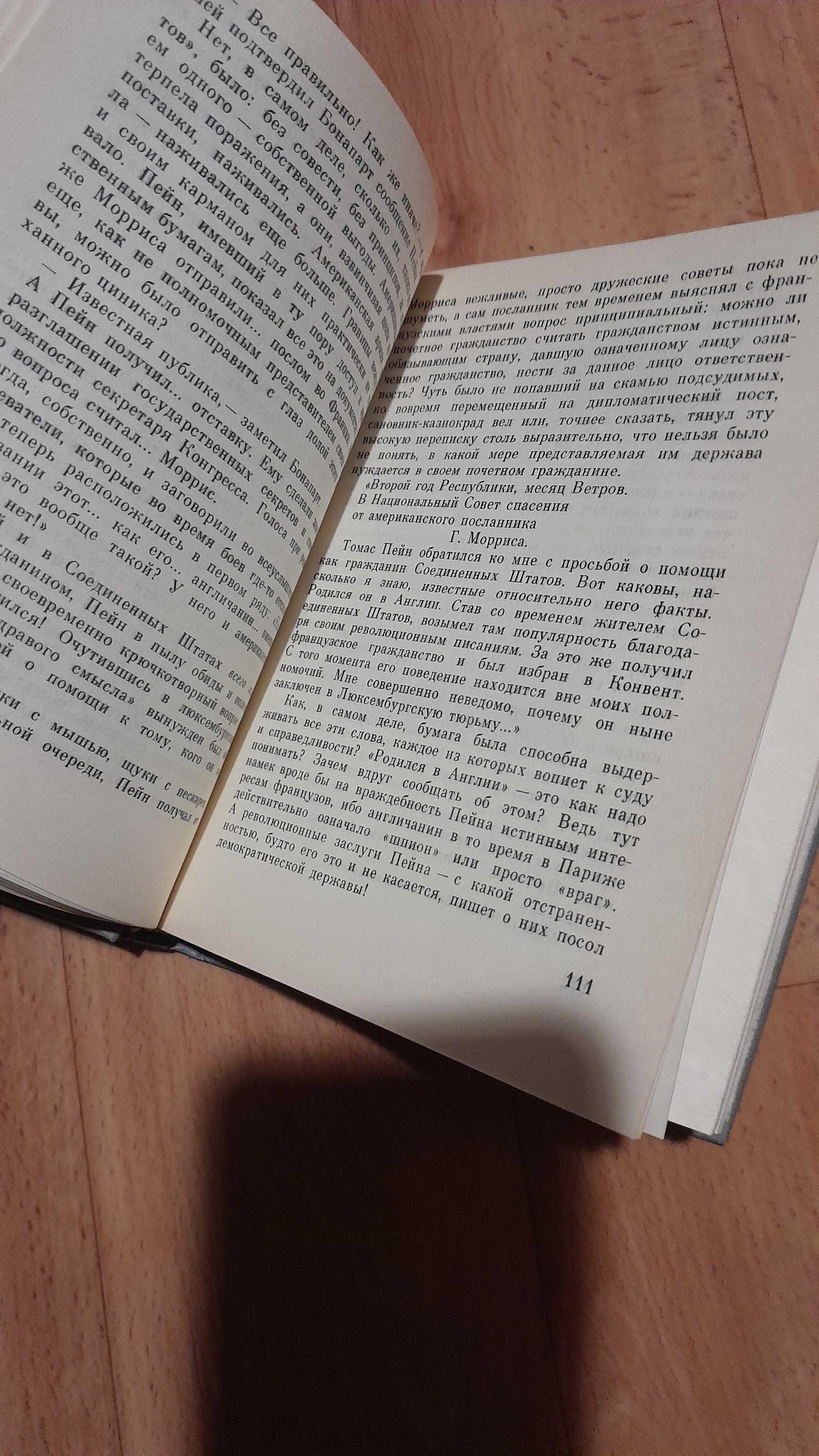 Книга"Неистов.Том,или потерян.крах"1989 года