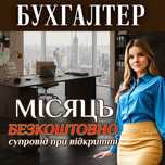 Бухгалтер для фоп і тов.консультації.відкриття фоп.тов.пдв.прро.кадри