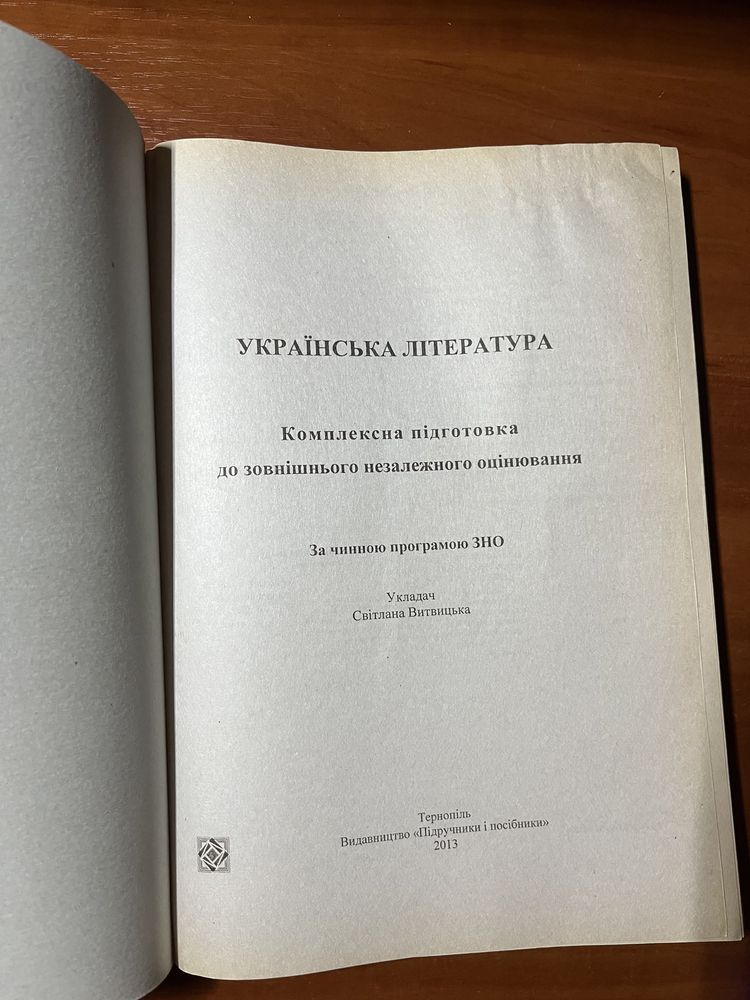 Збірники для підготовки до ЗНО (2014 рік)