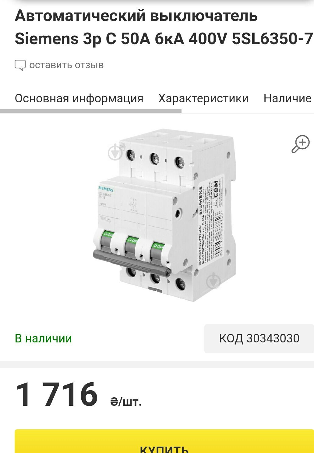 Выключатель автоматический Siemens 5SL6350-7