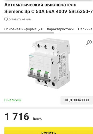 Выключатель автоматический Siemens 5SL6350-7