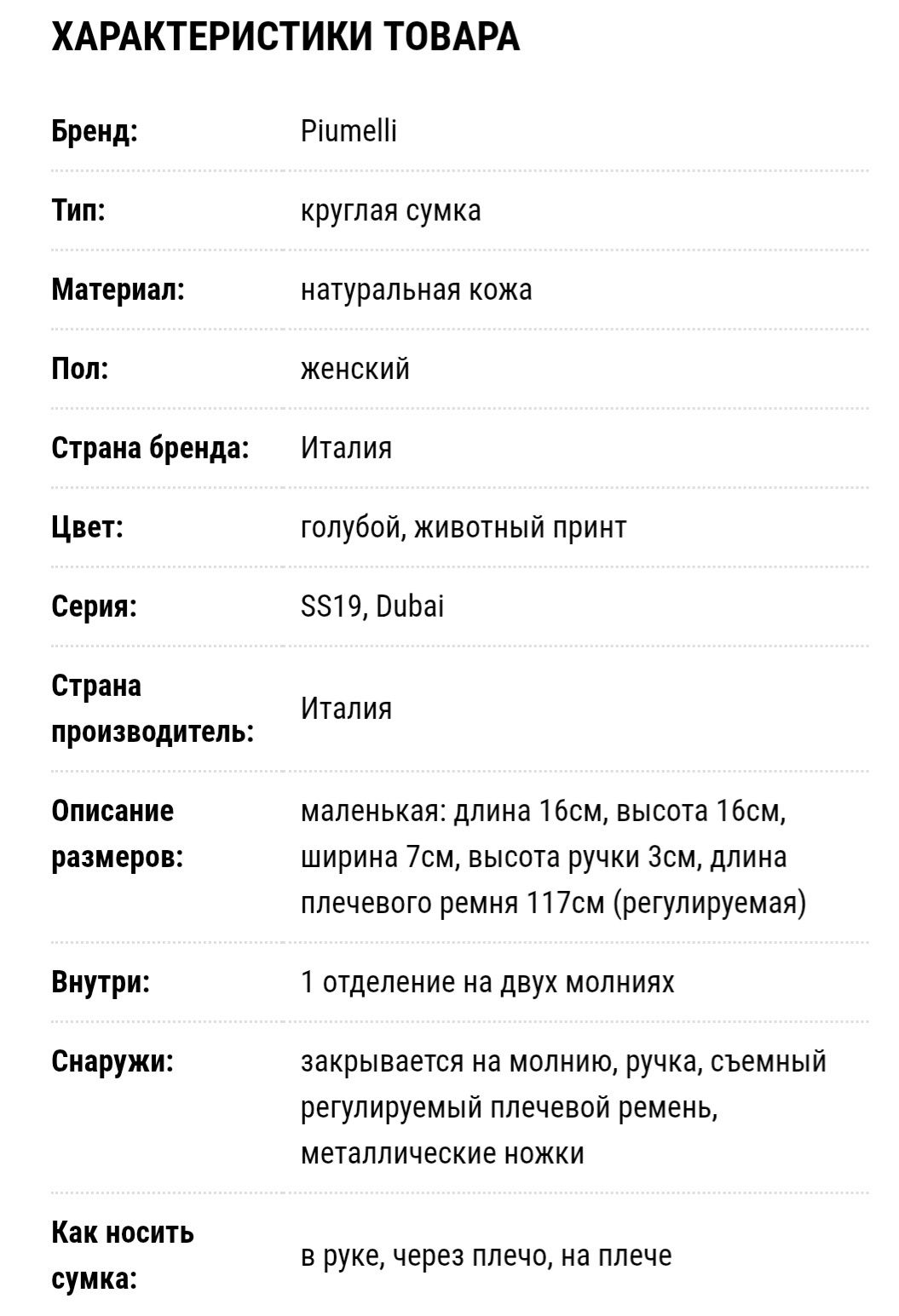 Сумочка "Piumelli", модель - "Dubai".