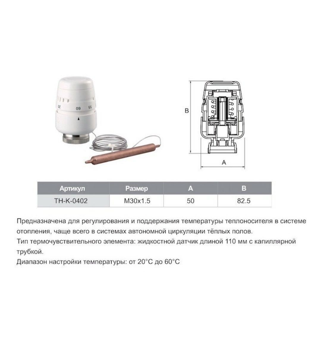 Термоголовка  для теплого пола Tim TH-K-0402 белый