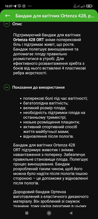 Бандажа для вагітних Ortenza 428 

Бандаж для вагітних Ortenza 428