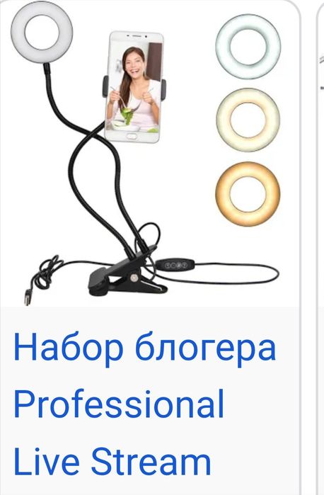 Набор  для блогера.абсолютно новий.з мікрофоном, і пультом .