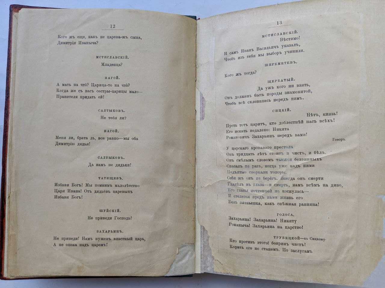 Граф А.К.Толстой Драматическая трилогия. 3 том 1891 Антикварные книги