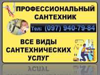 Сантехник Кривой-Рог/ замена/ремонт/стояки канализация/ вода/ бойлер