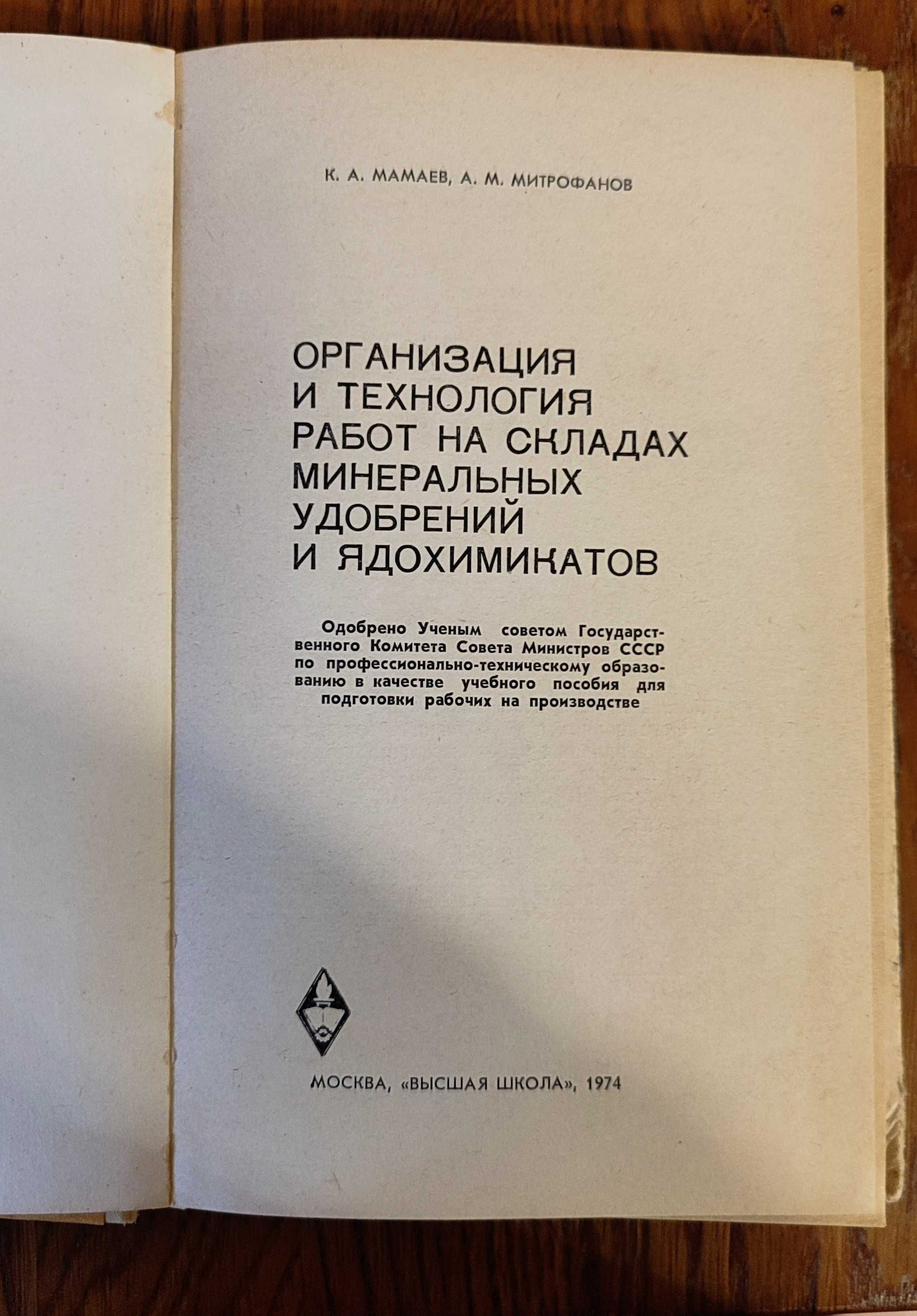 Организация  и технология работ на складах минеральных удобрений