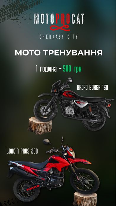 Оренда мотоцикла, мото прокат, уроки водіння, навчання, тренування