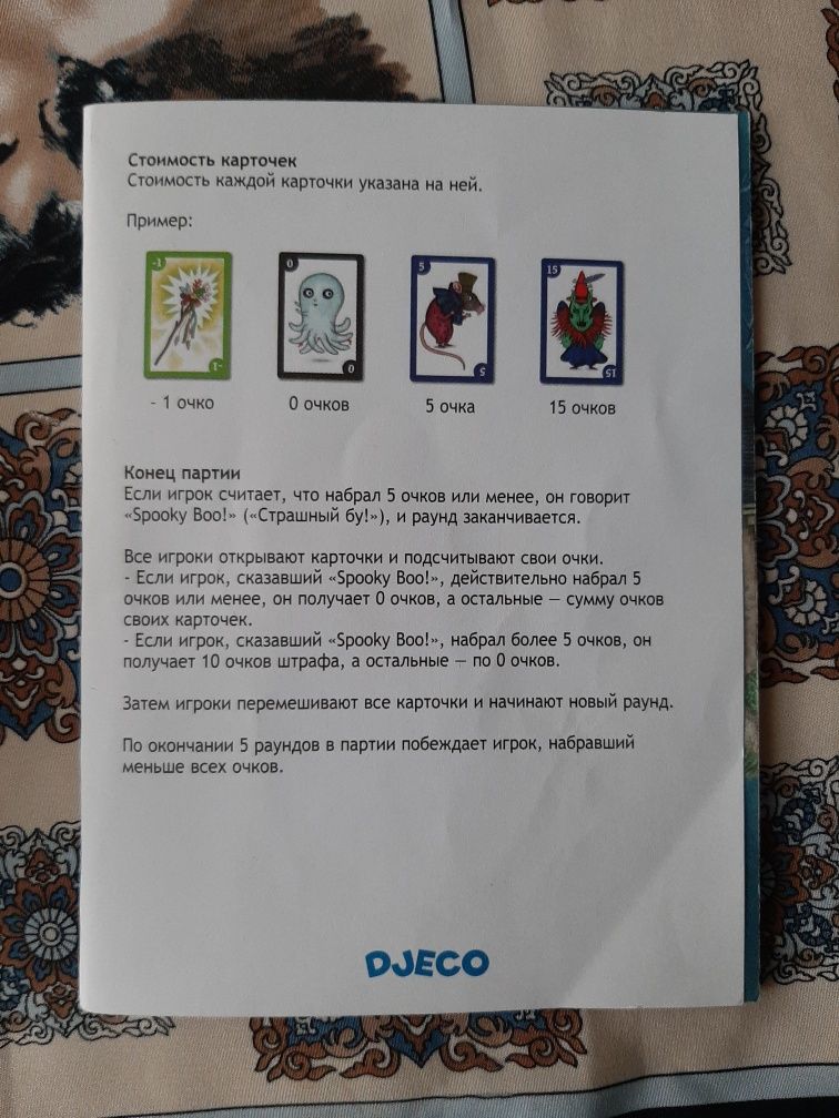 Настільна гра Djeco Жахливий Бу