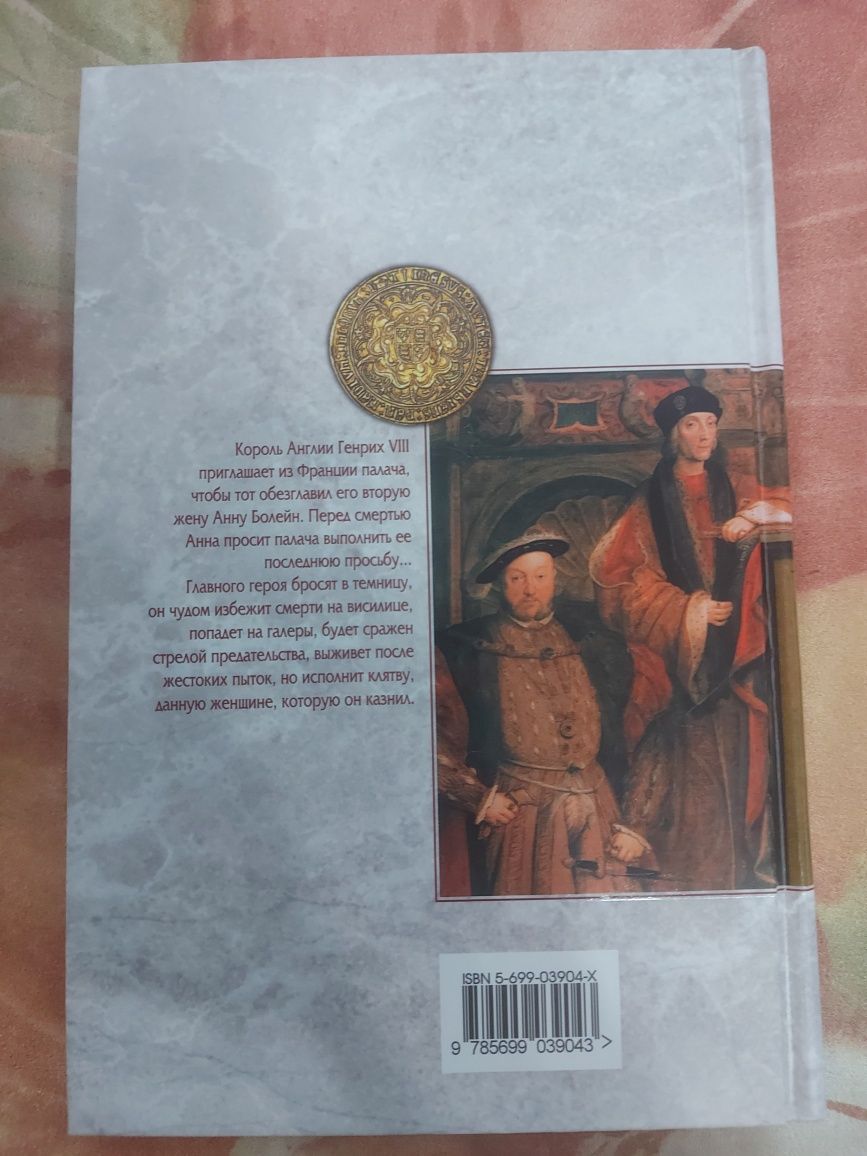 Французский Палач. Крис Хемфрис