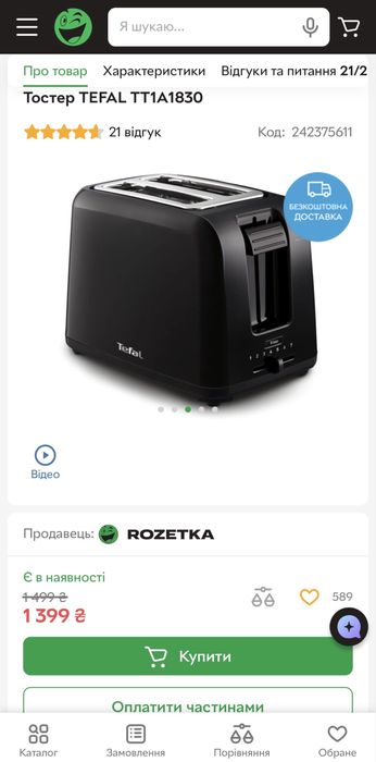 Тостер TEFAL TT1A1830